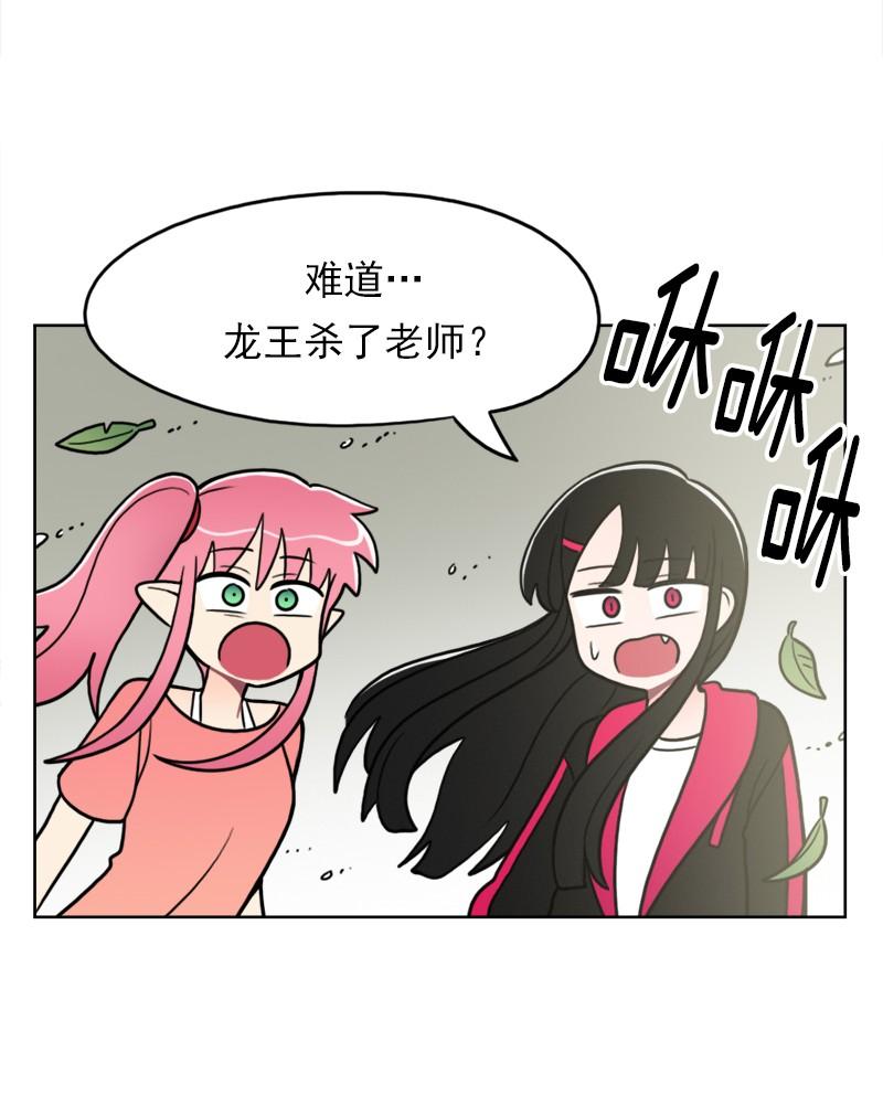 《我的老师居然是人类》98 第98话 第30页