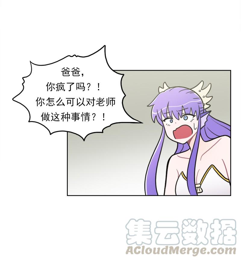 《我的老师居然是人类》99 第99话 第5页