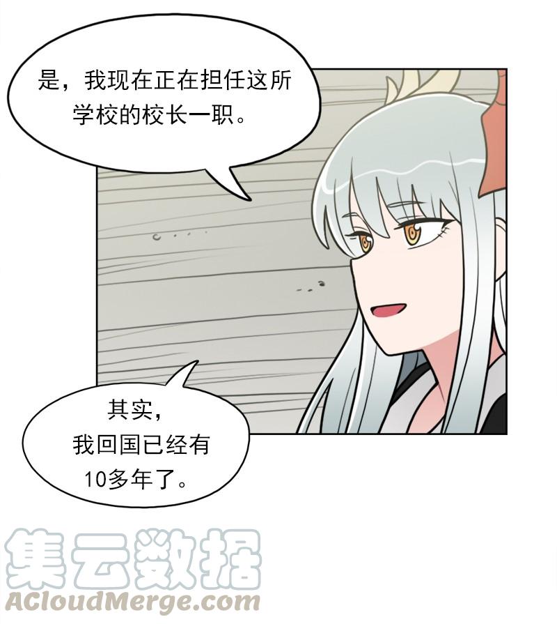 《我的老师居然是人类》99 第99话 第29页