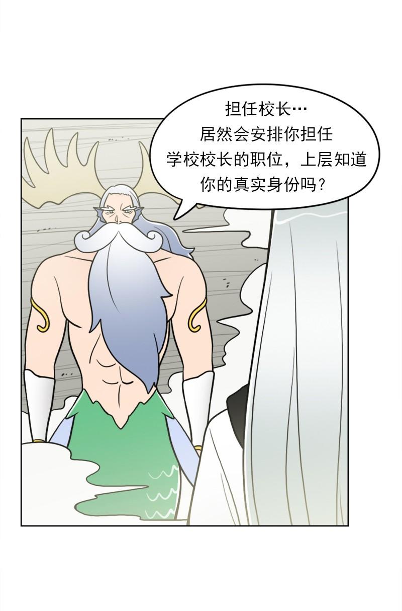 《我的老师居然是人类》99 第99话 第30页