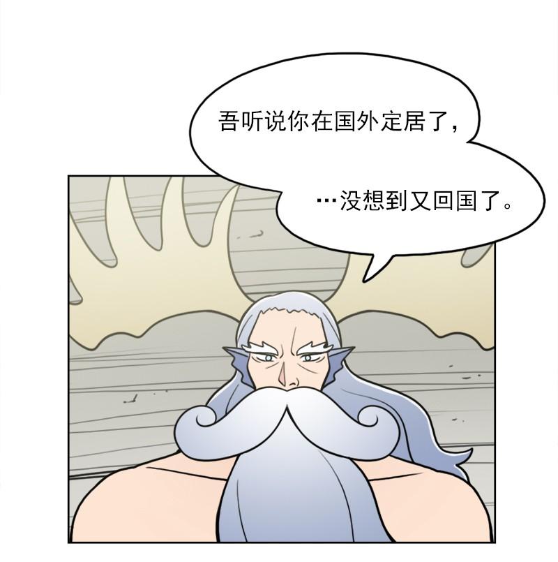 《我的老师居然是人类》99 第99话 第26页