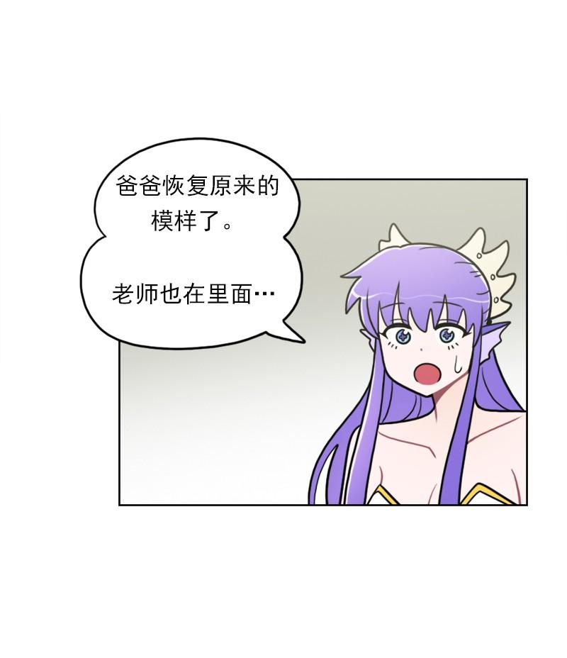 《我的老师居然是人类》99 第99话 第23页