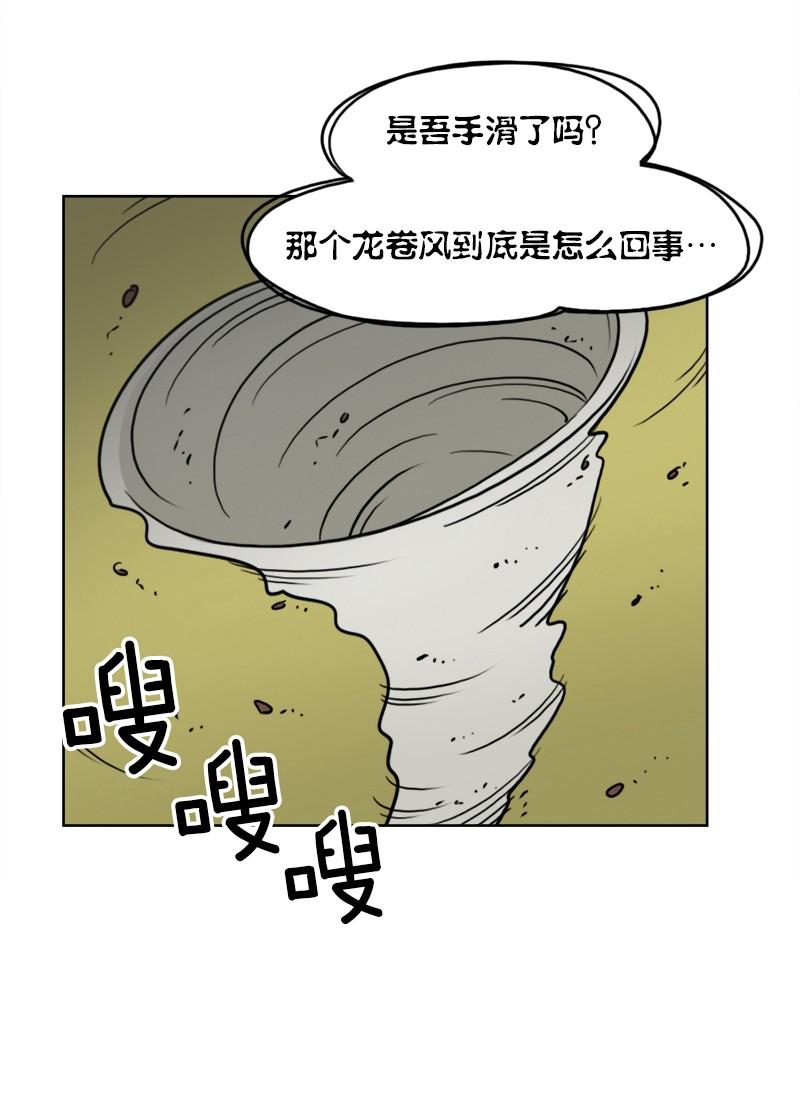 《我的老师居然是人类》99 第99话 第8页