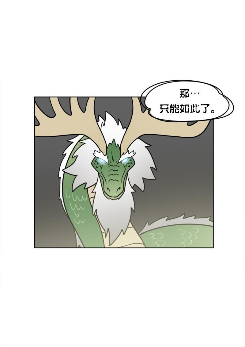 《我的老师居然是人类》99 第99话 第14页