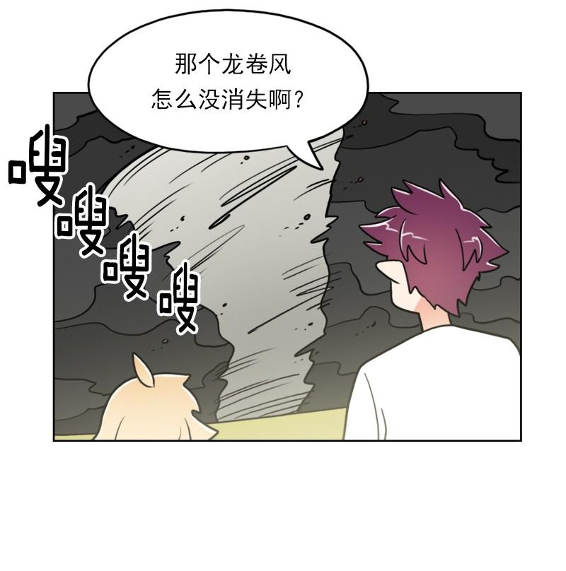 《我的老师居然是人类》99 第99话 第20页