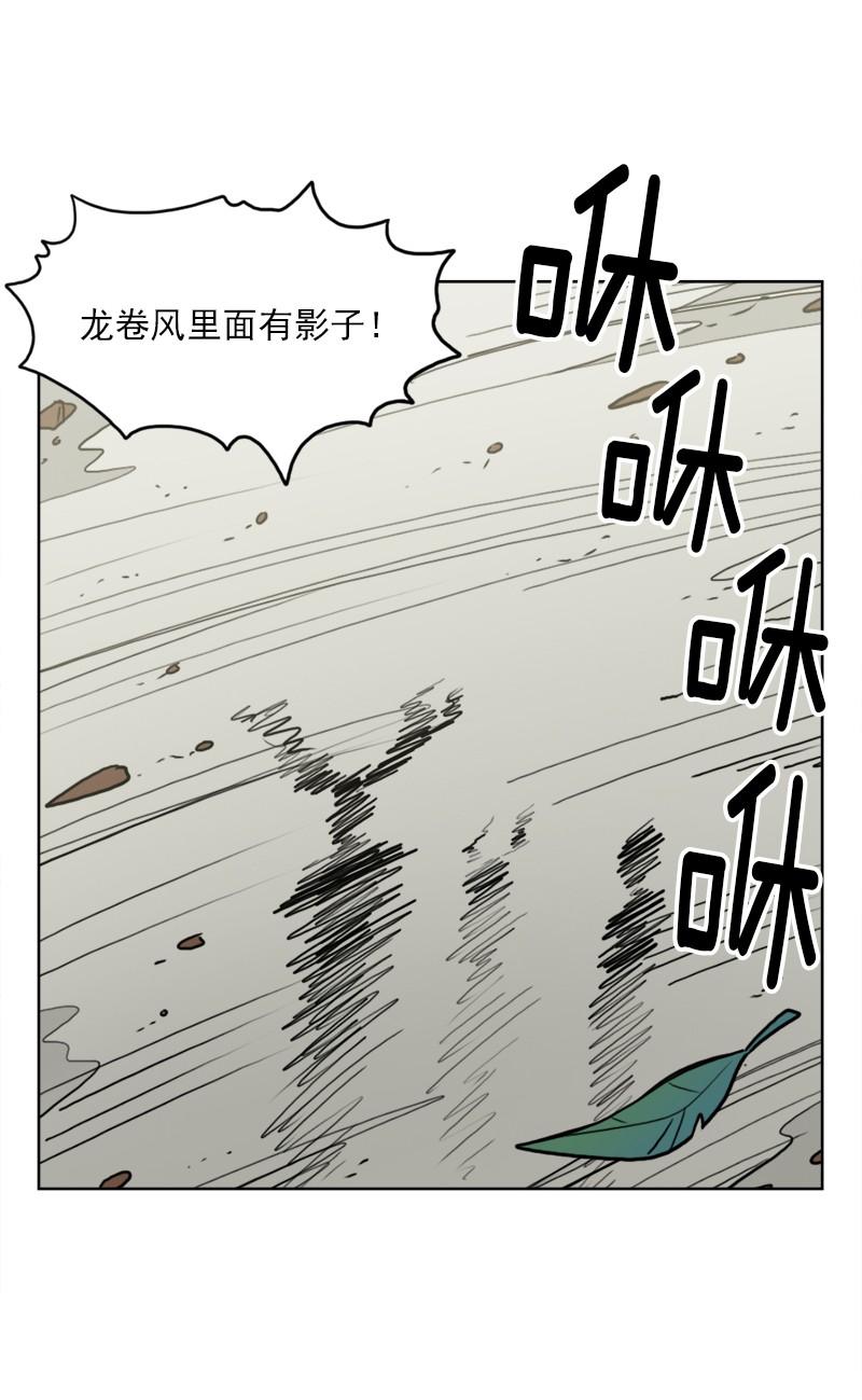 《我的老师居然是人类》99 第99话 第22页