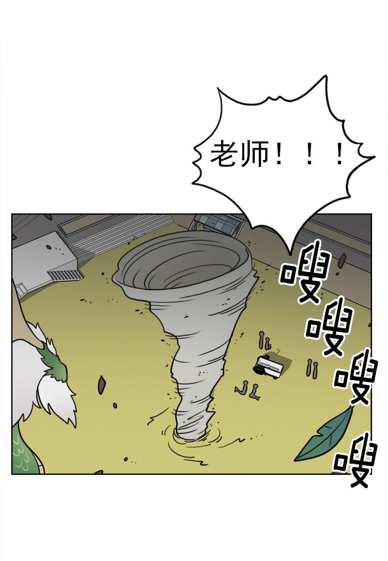 《我的老师居然是人类》99 第99话 第4页