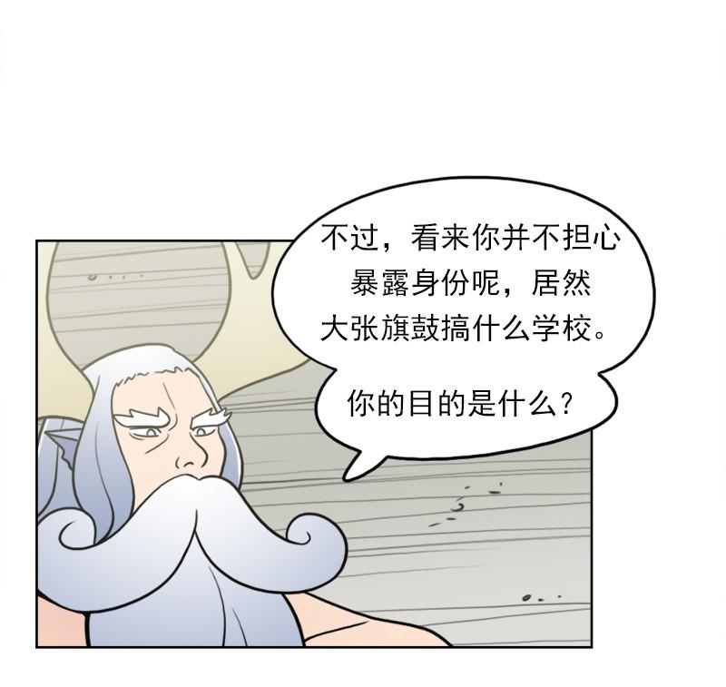 《我的老师居然是人类》99 第99话 第32页