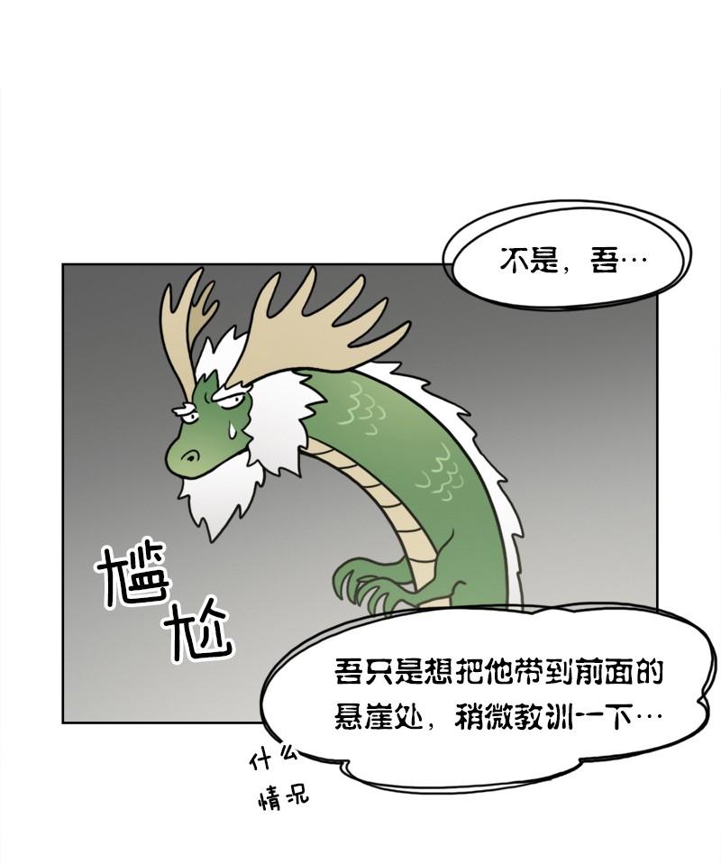 《我的老师居然是人类》99 第99话 第7页