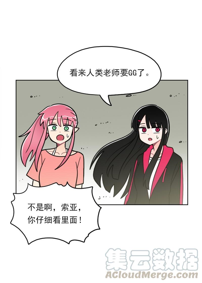 《我的老师居然是人类》99 第99话 第21页