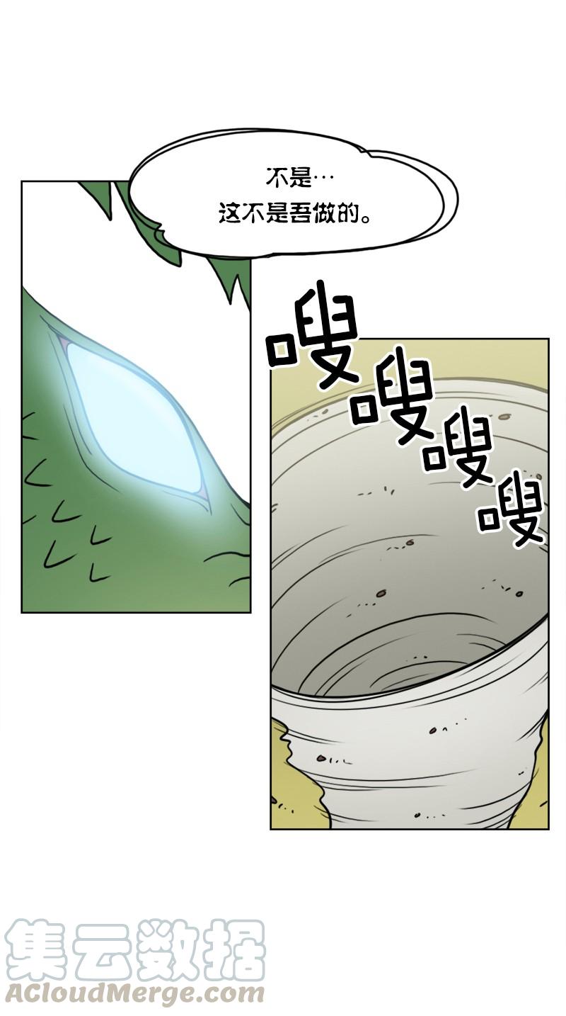 《我的老师居然是人类》99 第99话 第9页