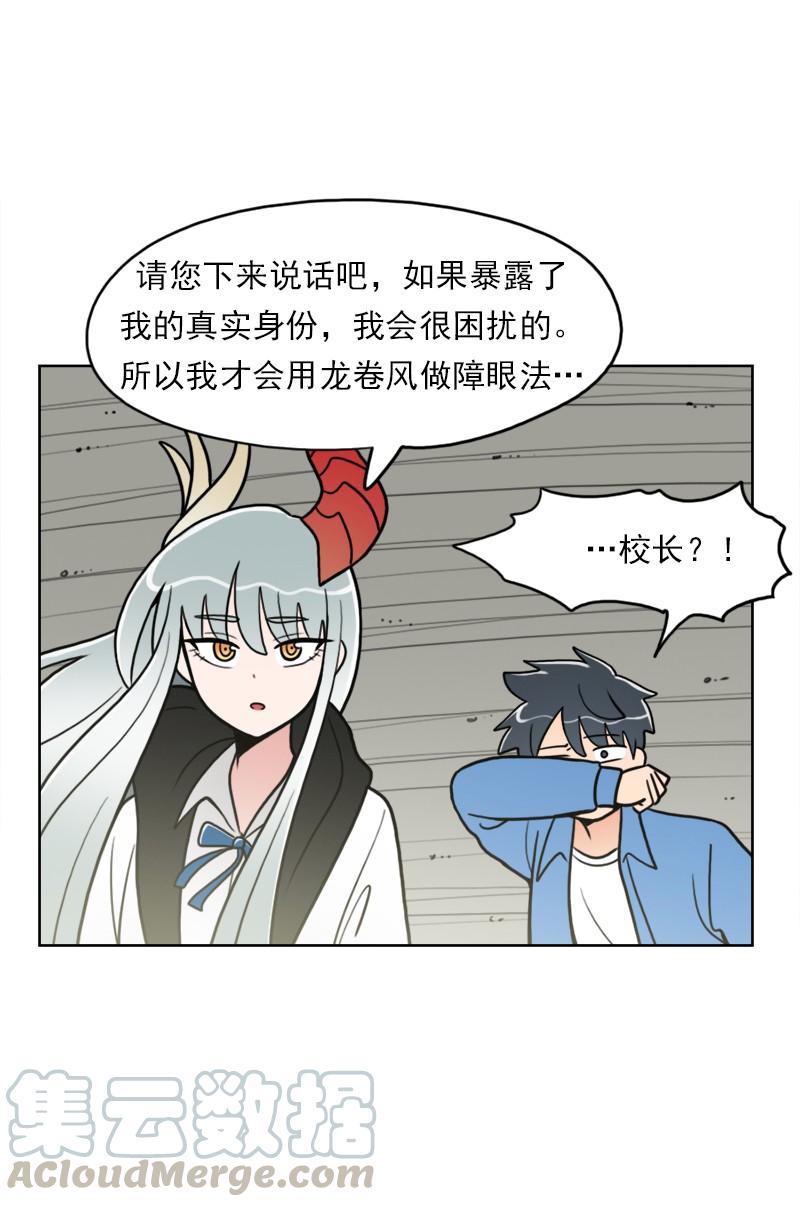 《我的老师居然是人类》99 第99话 第13页