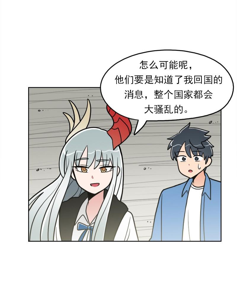 《我的老师居然是人类》99 第99话 第31页