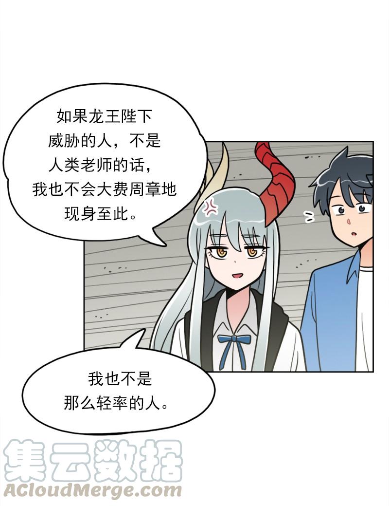 《我的老师居然是人类》100 第100话 第17页