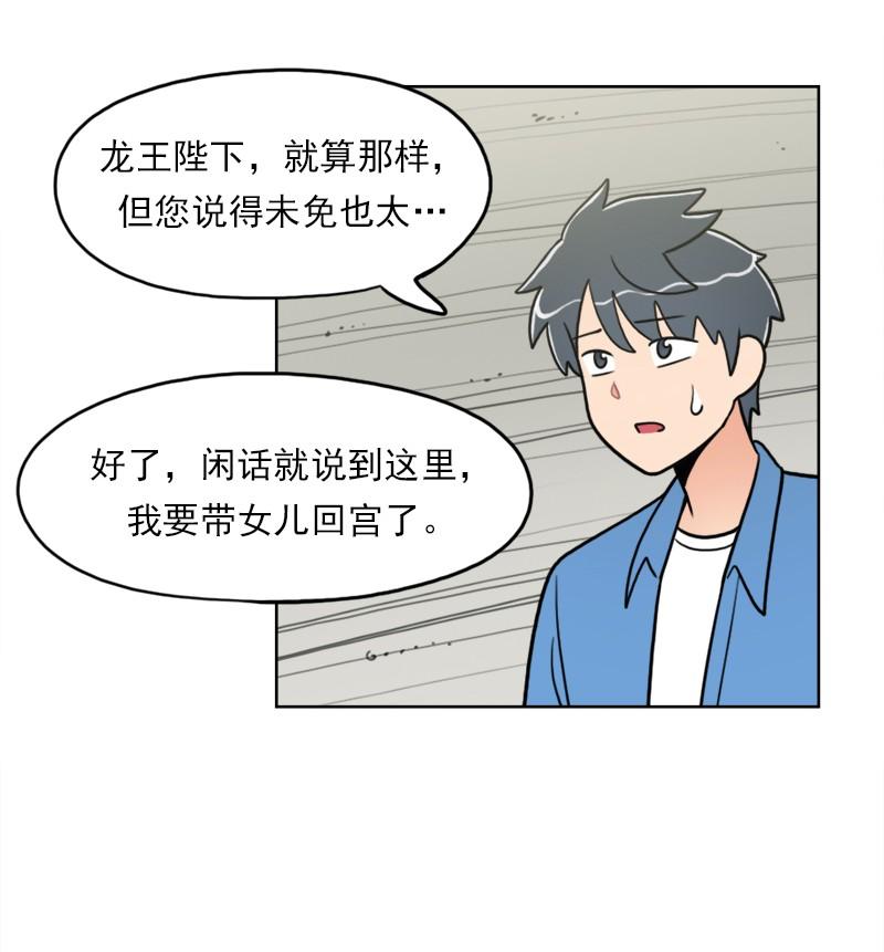 《我的老师居然是人类》100 第100话 第32页