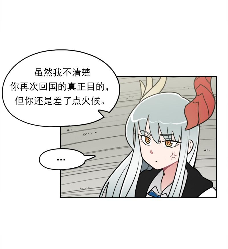 《我的老师居然是人类》100 第100话 第15页