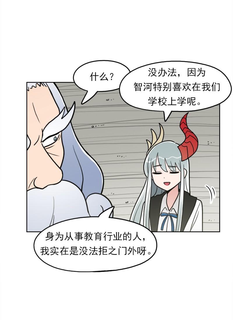 《我的老师居然是人类》100 第100话 第34页