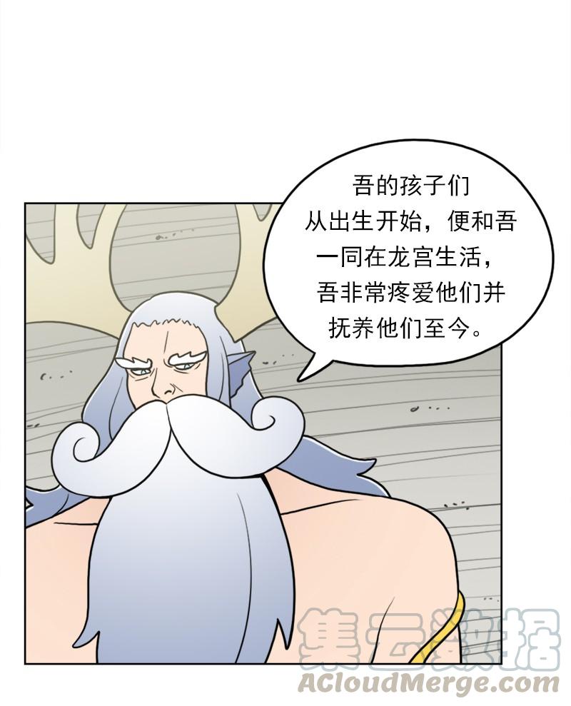 《我的老师居然是人类》100 第100话 第29页