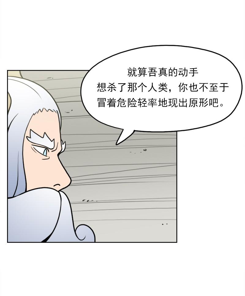 《我的老师居然是人类》100 第100话 第14页