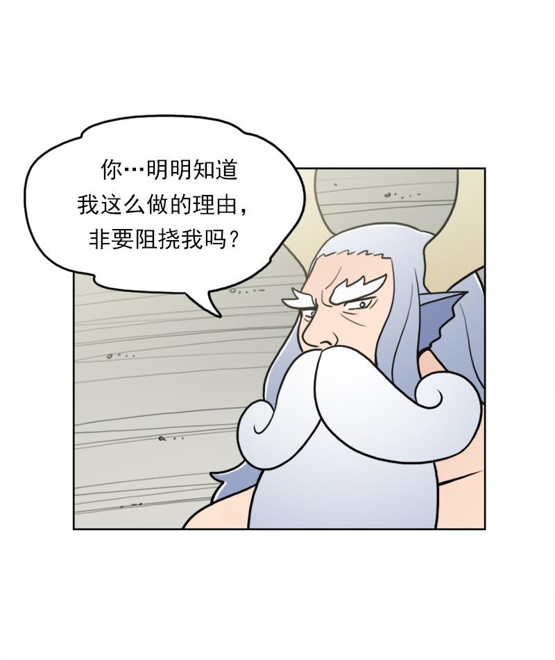 《我的老师居然是人类》100 第100话 第35页