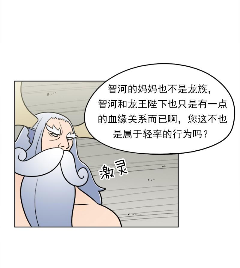 《我的老师居然是人类》100 第100话 第26页