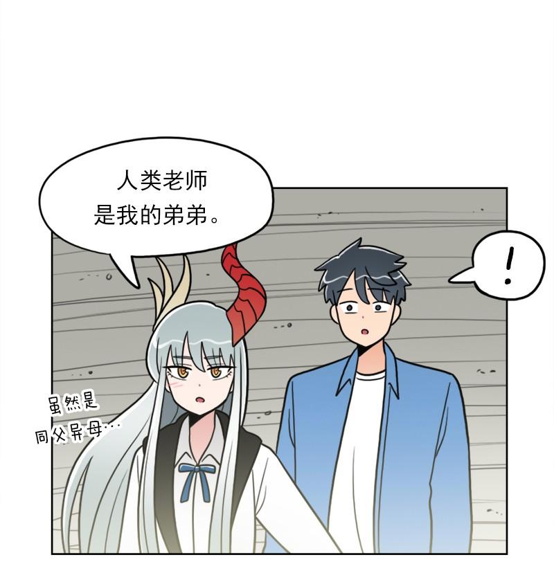 《我的老师居然是人类》100 第100话 第19页