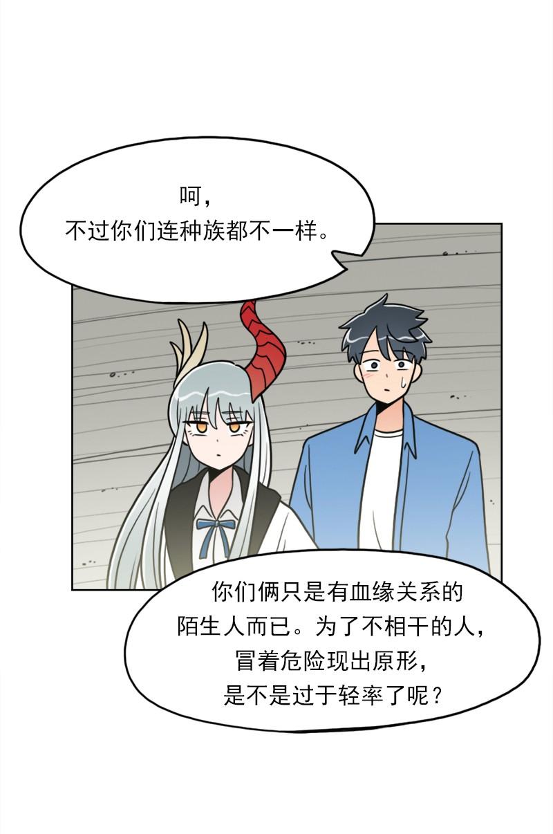 《我的老师居然是人类》100 第100话 第24页