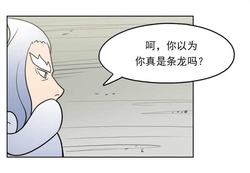 《我的老师居然是人类》100 第100话 第7页