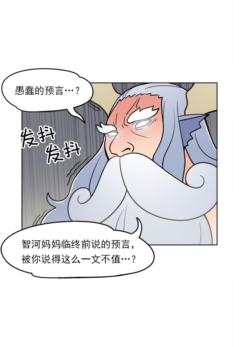 《我的老师居然是人类》100 第100话 第38页