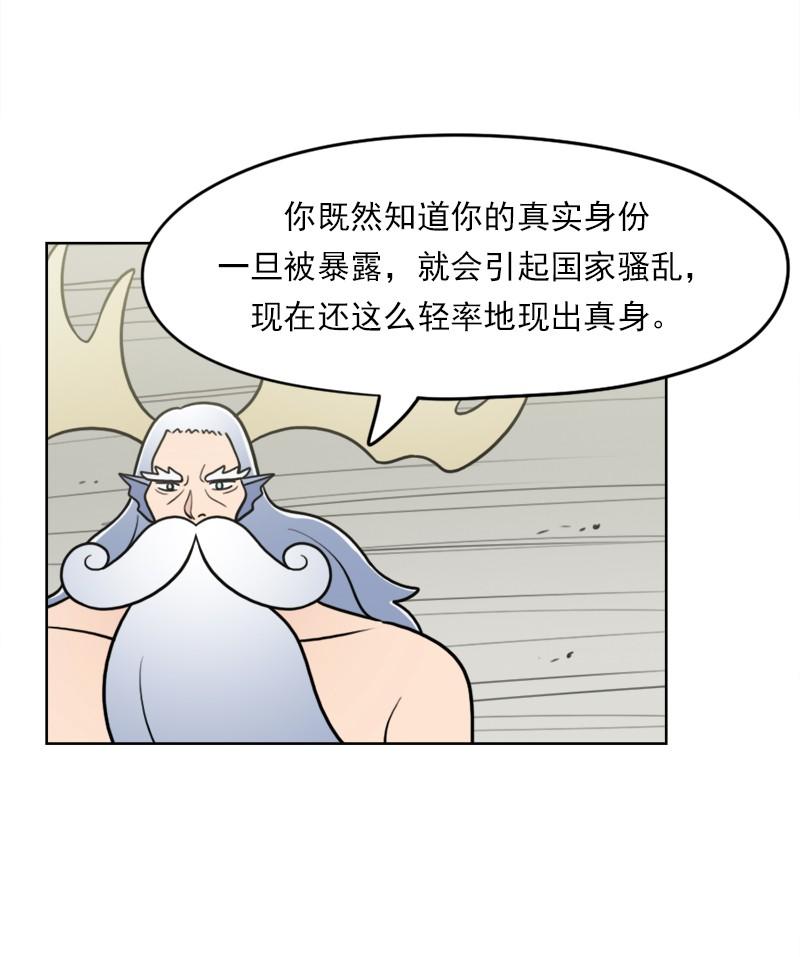 《我的老师居然是人类》100 第100话 第12页