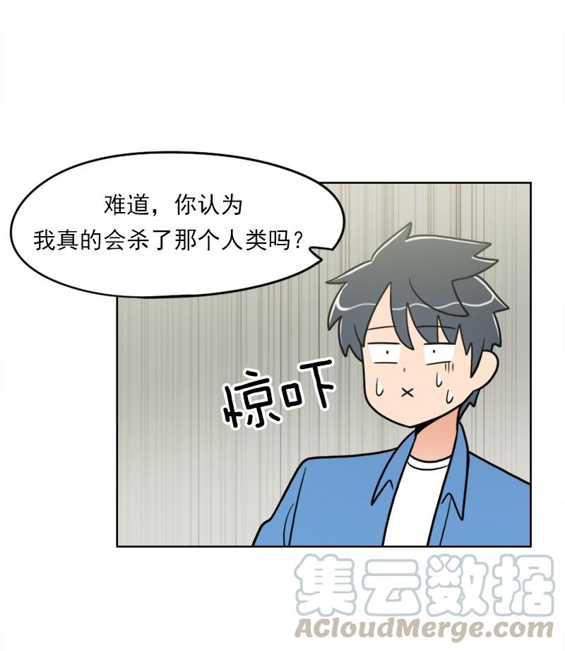 《我的老师居然是人类》100 第100话 第13页