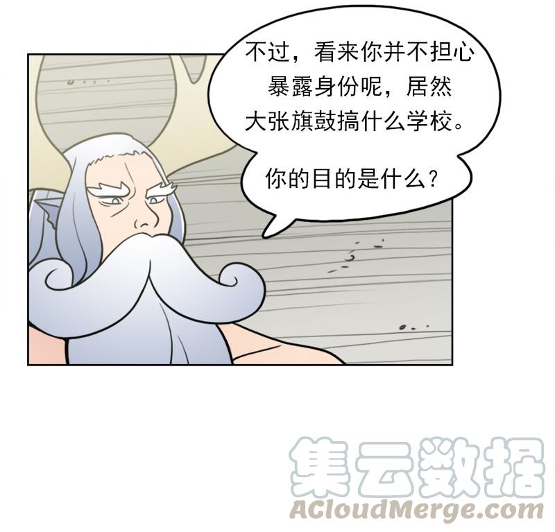 《我的老师居然是人类》100 第100话 第5页