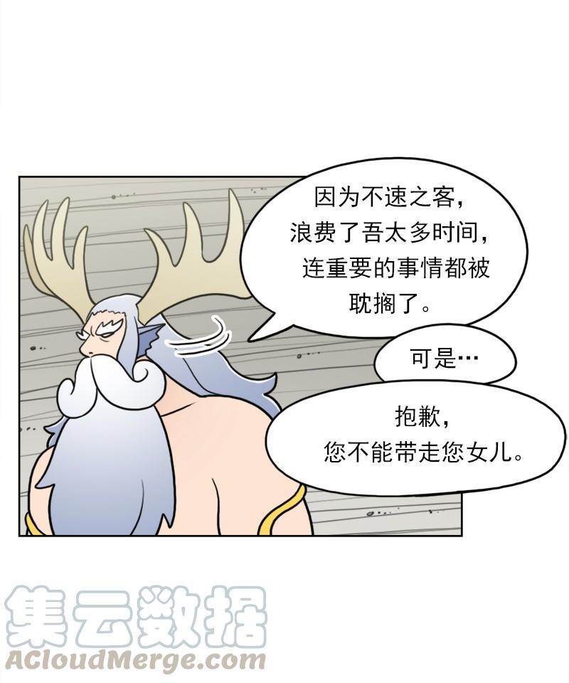 《我的老师居然是人类》100 第100话 第33页