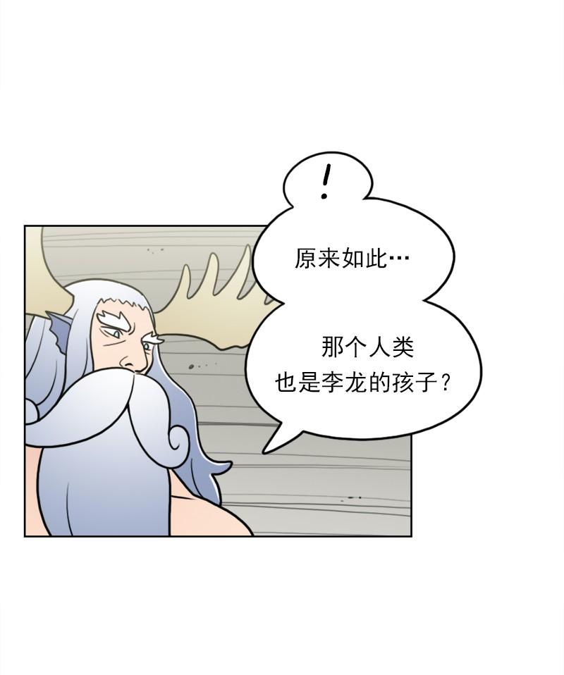 《我的老师居然是人类》100 第100话 第23页