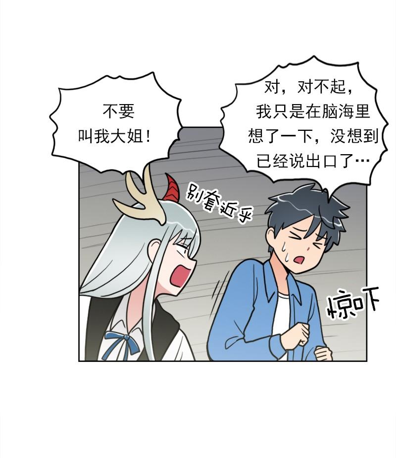 《我的老师居然是人类》100 第100话 第28页