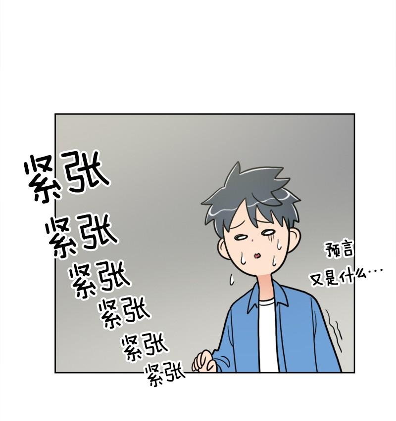 《我的老师居然是人类》100 第100话 第39页