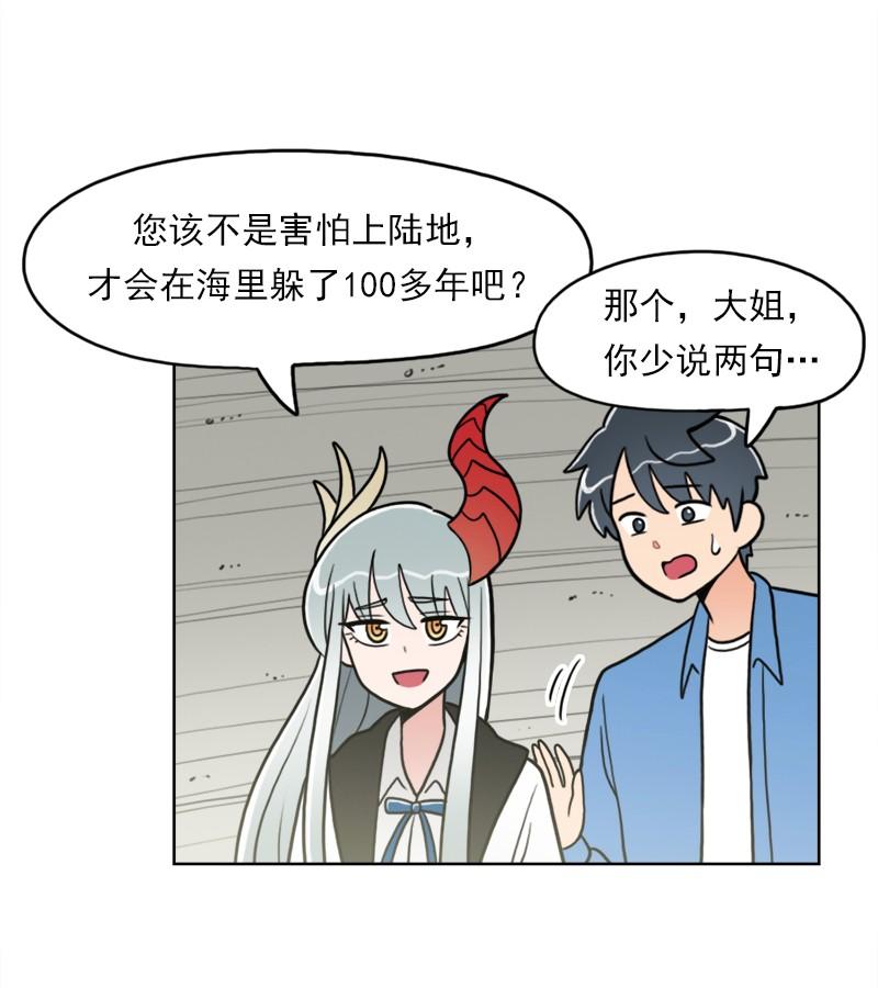 《我的老师居然是人类》100 第100话 第27页