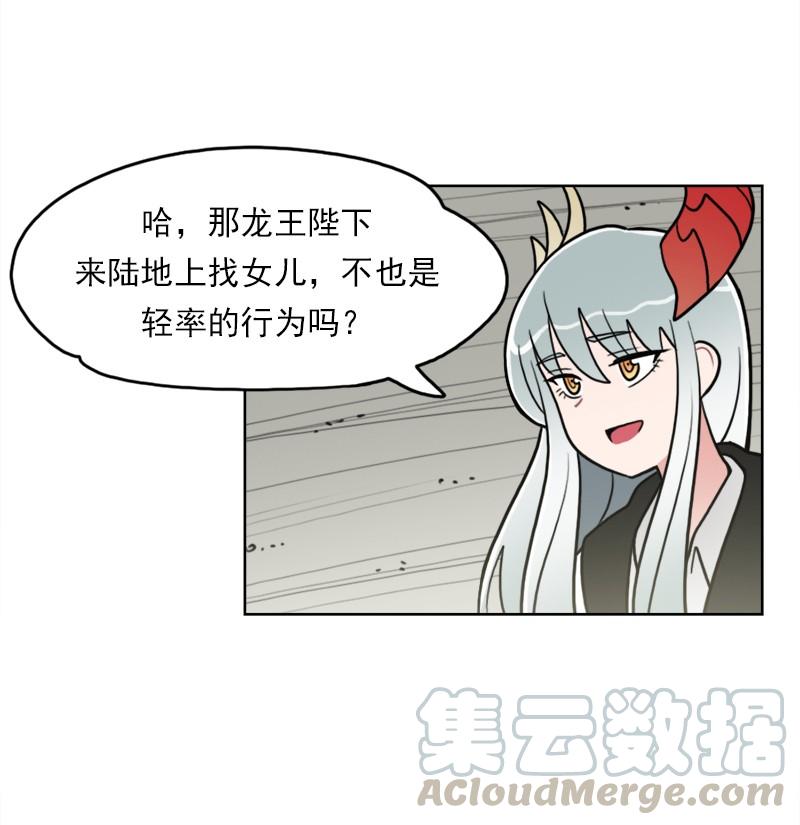 《我的老师居然是人类》100 第100话 第25页