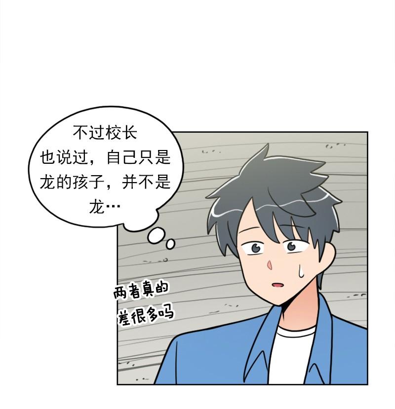 《我的老师居然是人类》100 第100话 第10页