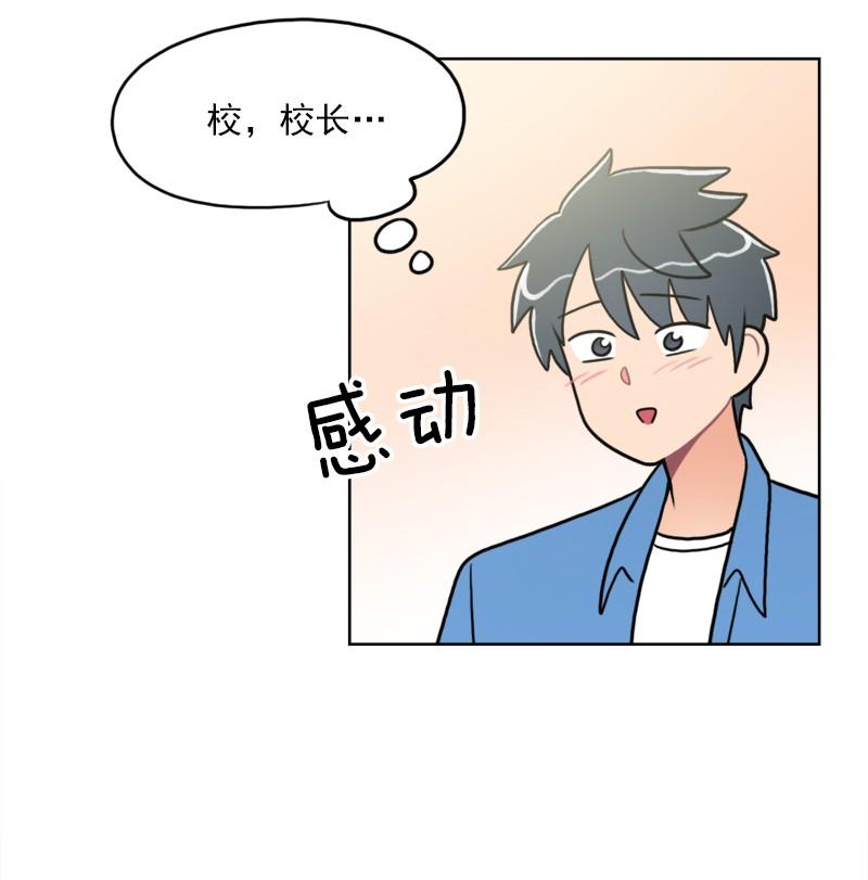 《我的老师居然是人类》100 第100话 第22页
