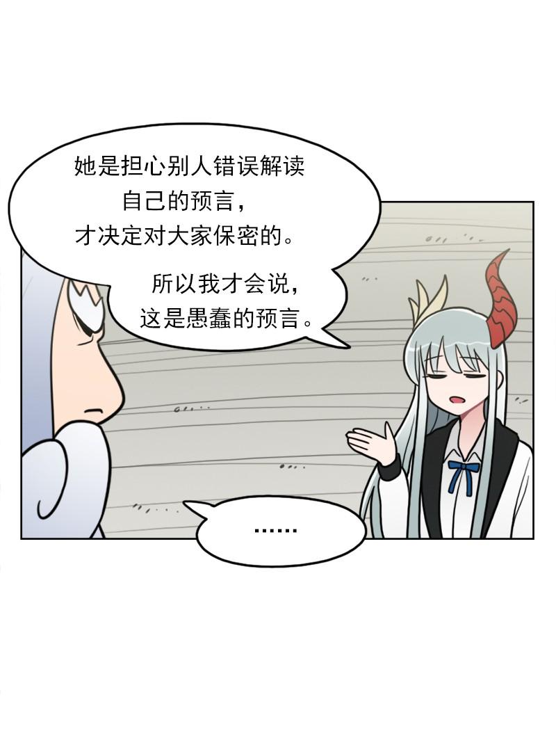 《我的老师居然是人类》101 第101话 第17页