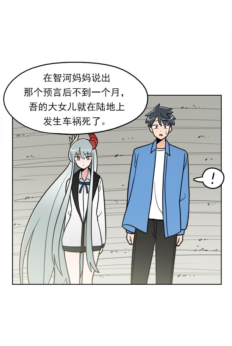 《我的老师居然是人类》101 第101话 第19页