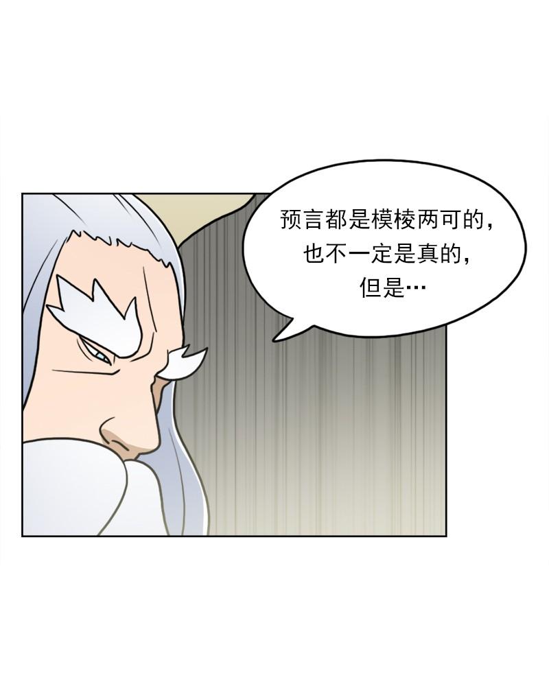 《我的老师居然是人类》101 第101话 第18页