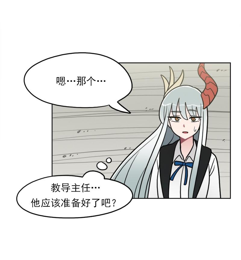 《我的老师居然是人类》101 第101话 第27页