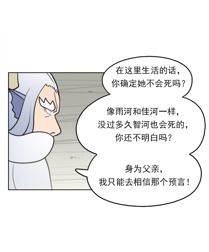 《我的老师居然是人类》101 第101话 第26页