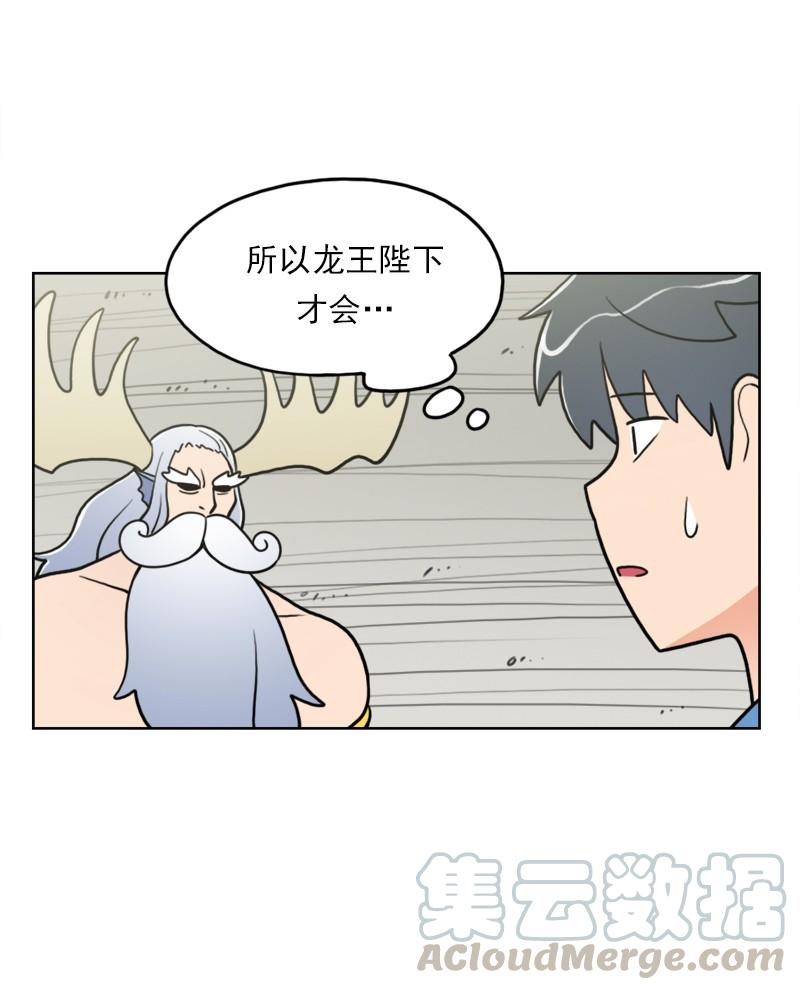 《我的老师居然是人类》101 第101话 第8页