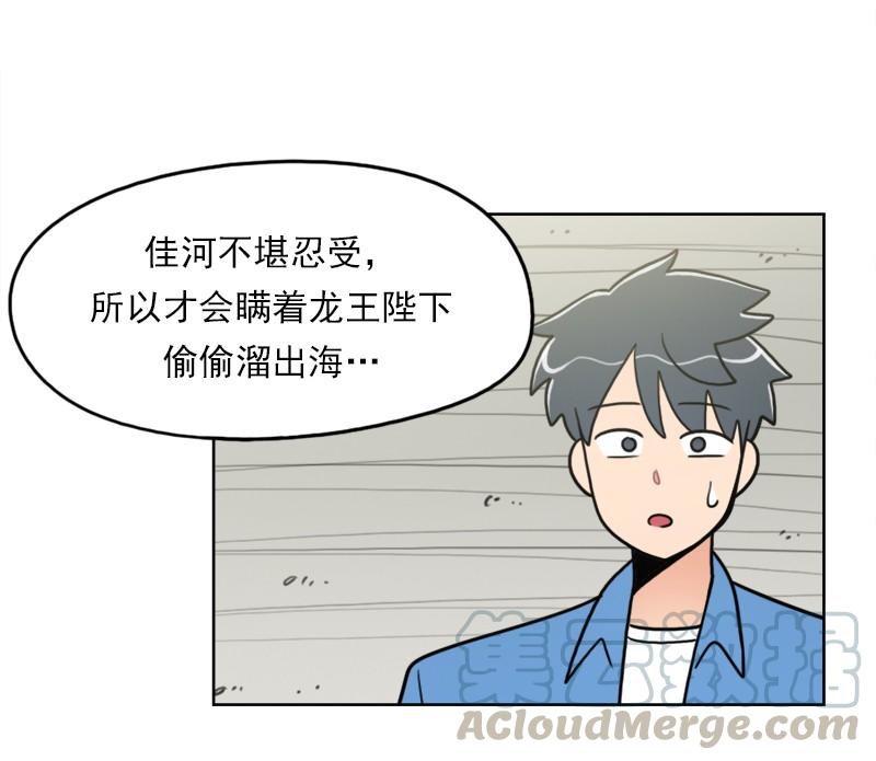 《我的老师居然是人类》101 第101话 第29页