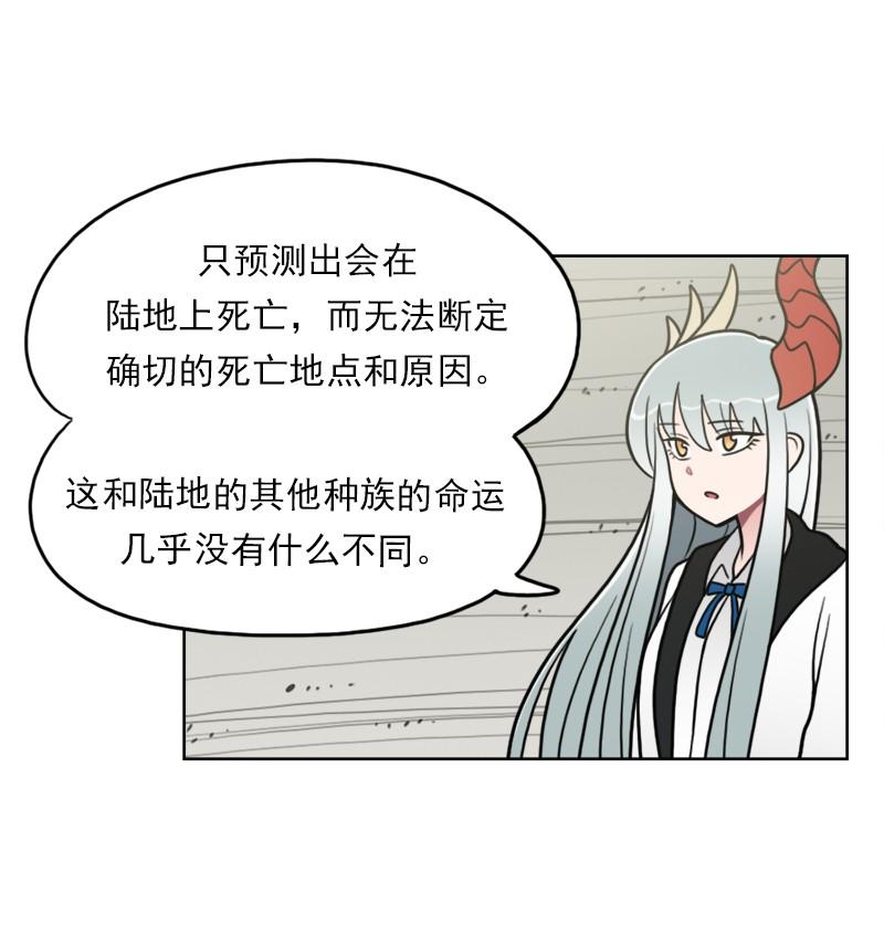 《我的老师居然是人类》101 第101话 第13页
