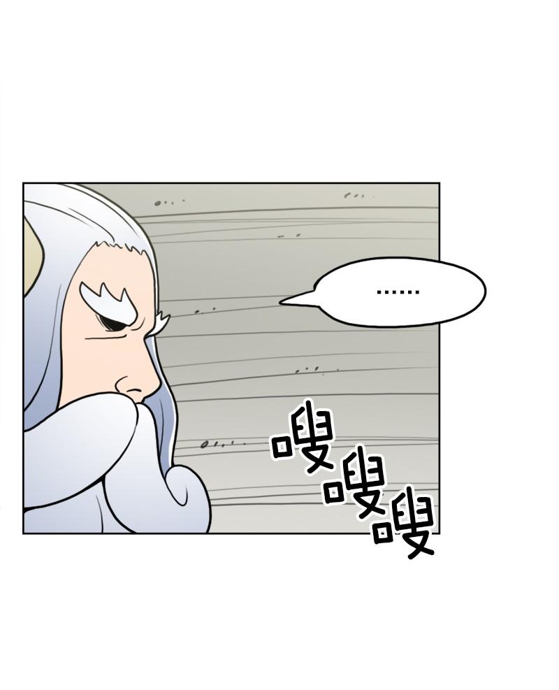 《我的老师居然是人类》101 第101话 第9页