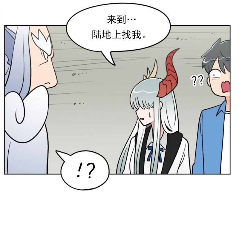 《我的老师居然是人类》101 第101话 第32页